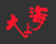 Logo Restaurant le grand Shanghai
